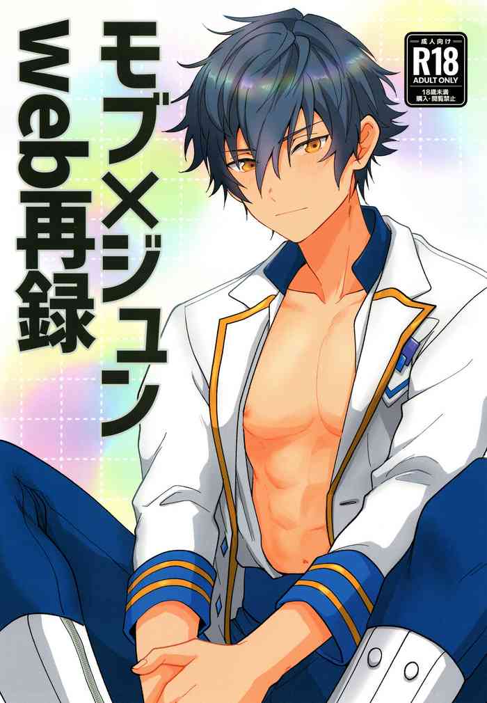 (brilliant days 46) [ANCHOR (Toroi)] Mob x Jun web Sairoku (Ensemble Stars!) [Chinese]