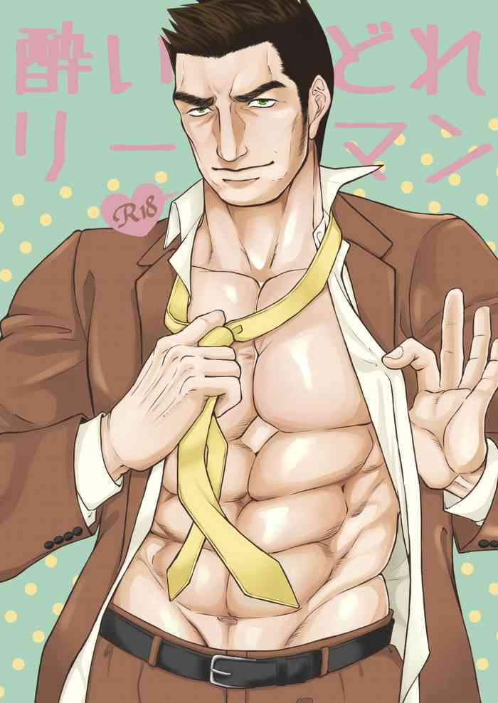 [Toriaezu Nama (Nagayoshi Shun)] Drunk Office Man [Digital]