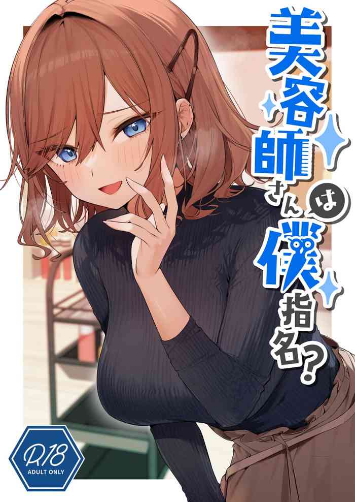 [Itohanana (Itohana)] Biyoushi-san wa Boku Shimei? [Chinese] [路过的骑士汉化组] [Digital]