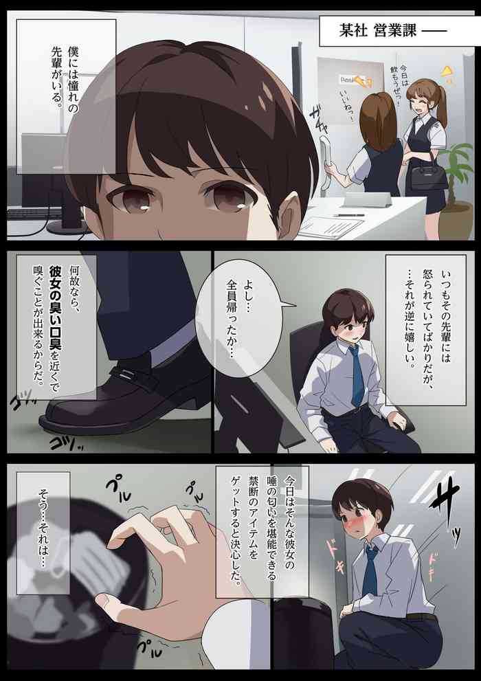 [Rusuku] Birei sama no tsuba seme
