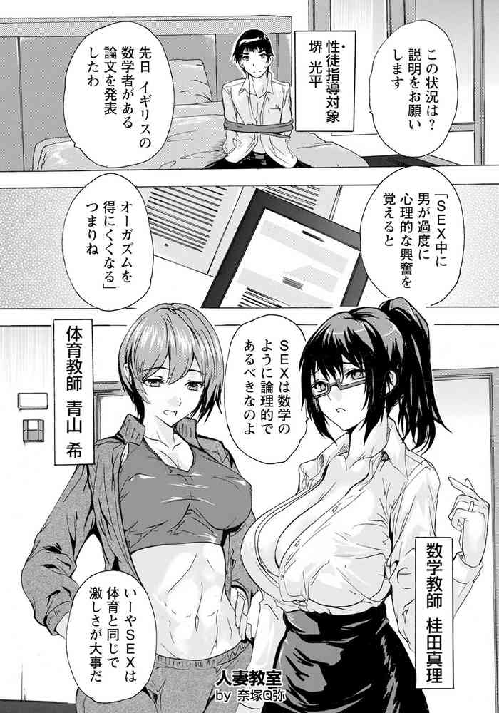 [Natsuka Q-ya] Hitozuma Kyoushitsu Ch. 3 (ANGEL Club 2024-04)