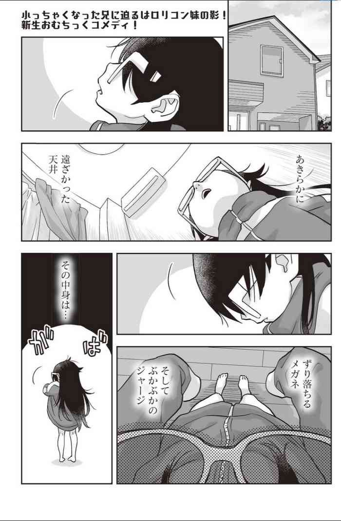 [Okosama Lunch] Omutsu de TS!? ― Ore ga Imouto de Imouto ga Ane de ―