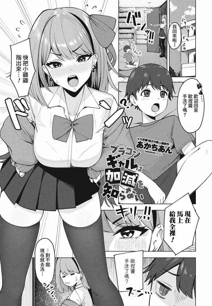 [Akachian] Burakon Gyaru wa Kagen o shiranai (COMIC Penguin Club 2023-11 & 12) [Chinese] [Banana手工漢化] [Digital]