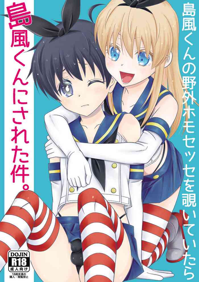 [Mariana Kaikou Kikaku (Mikami Hokuto)] Shimakaze-kun no Yagai Homo Sesse o Nozoite Itara Shimakaze-kun ni Sareta Ken. (Kantai Collection -KanColle-) [Digital]