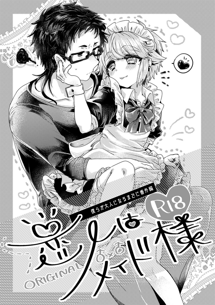 [Lam.v (yni)] Koibito wa Maid-sama [Digital]