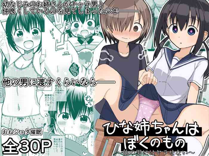 [Keep-Out] Hina Nee-chan wa Boku no Mono ~Hoka no Otoko ni wa Yarasenai~ [DL][Translated by ChineseHerbalTea]