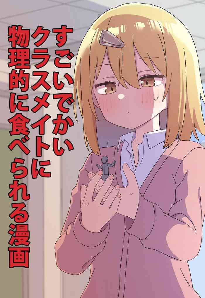 [Shiheki] Sugoi Dekai Kurasumeito ni Butsuriteki ni Taberareru Manga (Size fetish)