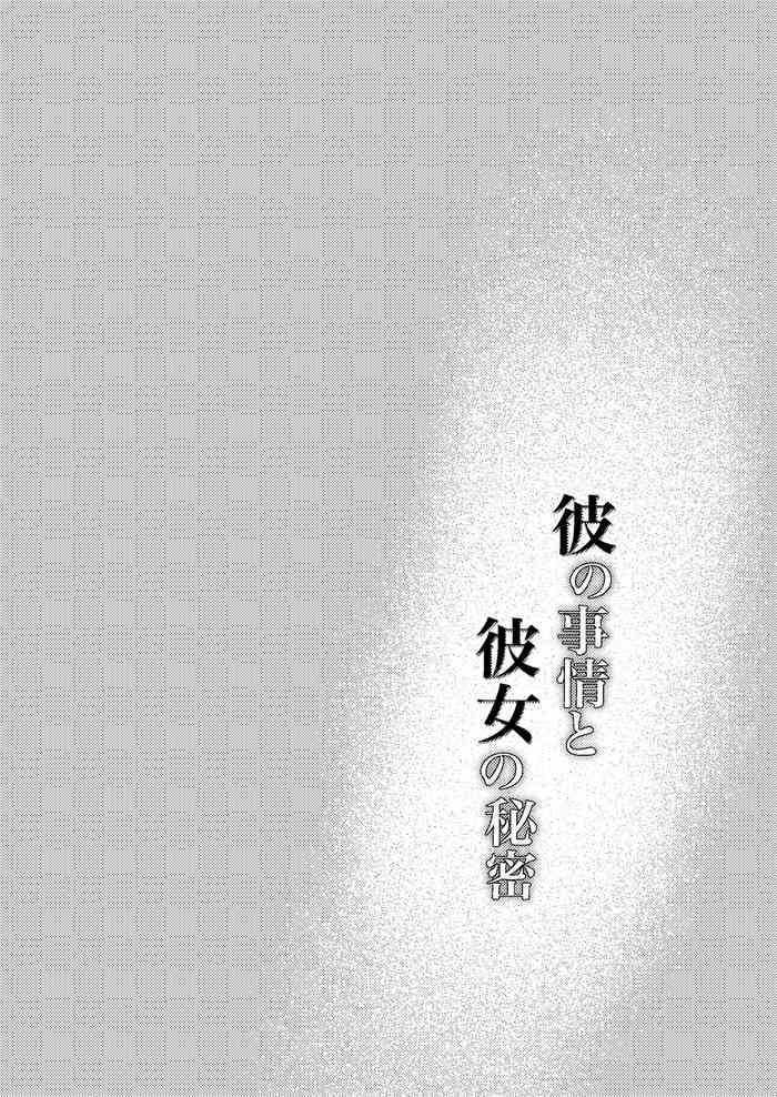 [Momoiro Azarashi (Arima)] Kare no Jijou to Kanojo no Himitsu