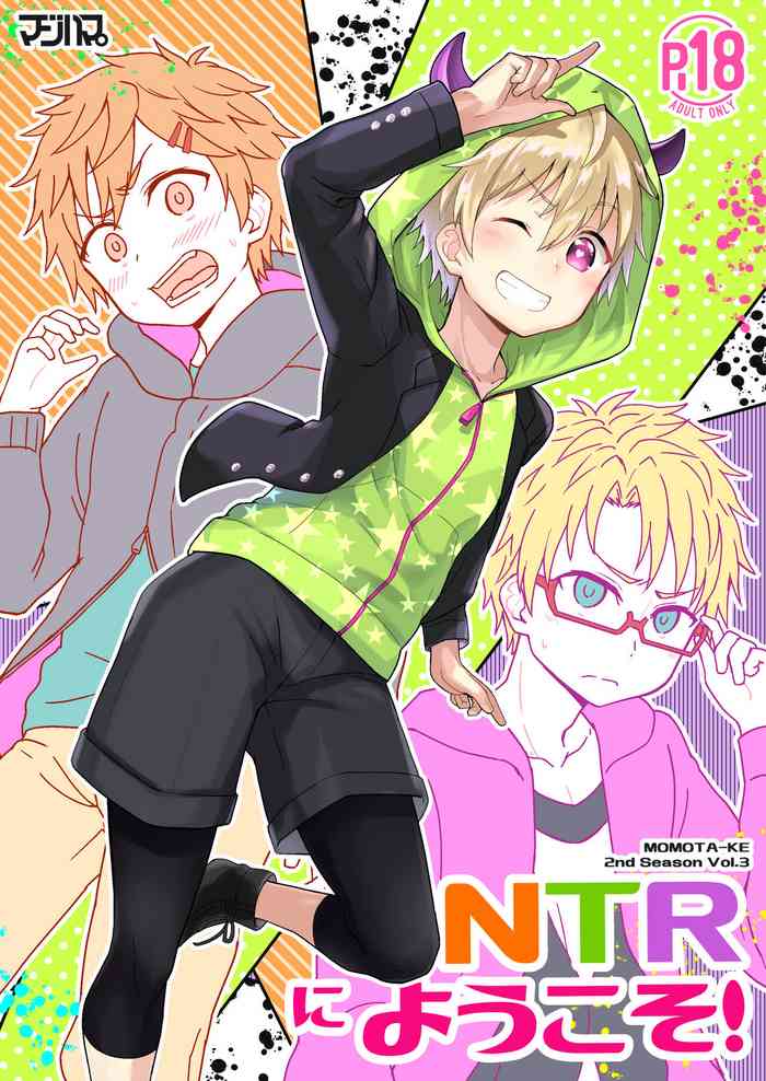 [Majihama. (Mebata Shun)] NTR ni Youkoso! [Digital]