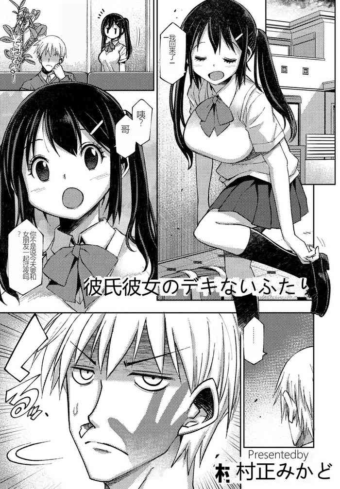 [Muramasa Mikado] Kareshikanojo no deki nai futari (COMIC Penguin Club 2023-01) [Chinese] [献忠菩萨AI汉化] [Digital]