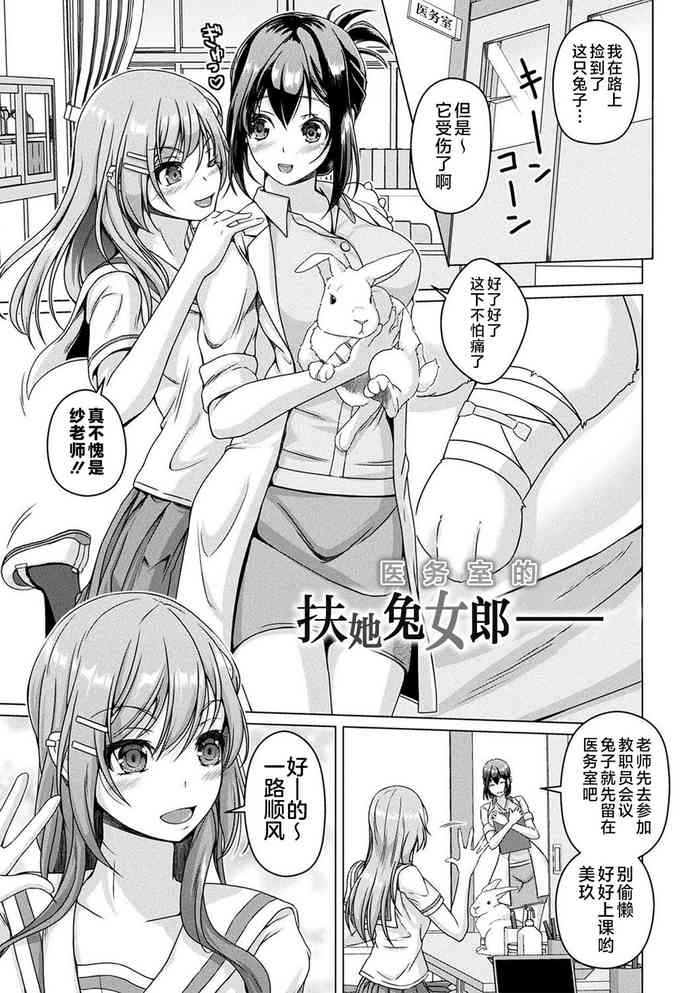 [Aikawa Monako] Hokenshitsu no Futanari Bunny | 医务室的扶她兔女郎 (Ningen Yamechau Shoujo-tachi ~Joutai Henkaron~) [Chinese] [不咕鸟汉化组] [Digital]