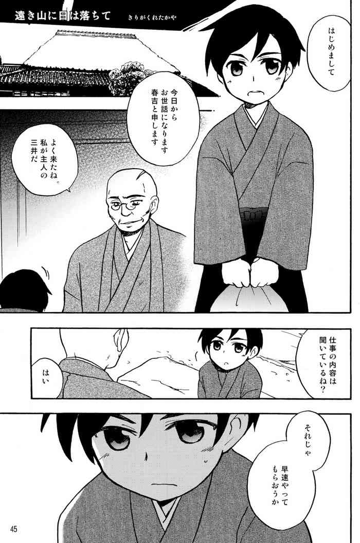 (Shota Scratch 12) [Shota Scratch Jikkou Iinkai (Kirigakure Takaya)] Tooki Yama ni Hi wa Ochite (Shime Komi! Fundoshi Shounen Anthology)