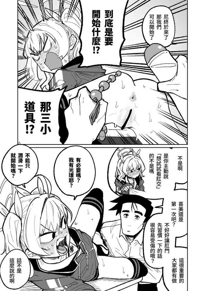 [Asahina Yoshitosi] Anal dilation | 肛門擴張術 (Blue Archive) [Chinese]