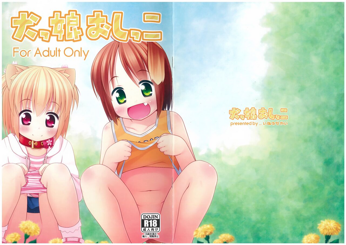 (Mimiket 30) [Inu no Sekai (Inuarasi)] Inukko Oshikko [Chinese] [咸鱼机翻汉化]