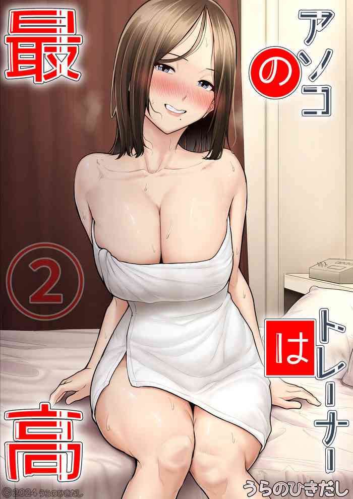 [Ura no Hikidashi (Nizii)] Asoko no Trainer wa Saikou 2 - Jimutorena ni Mizugi no Mama ya Rarete Hamatchatta -