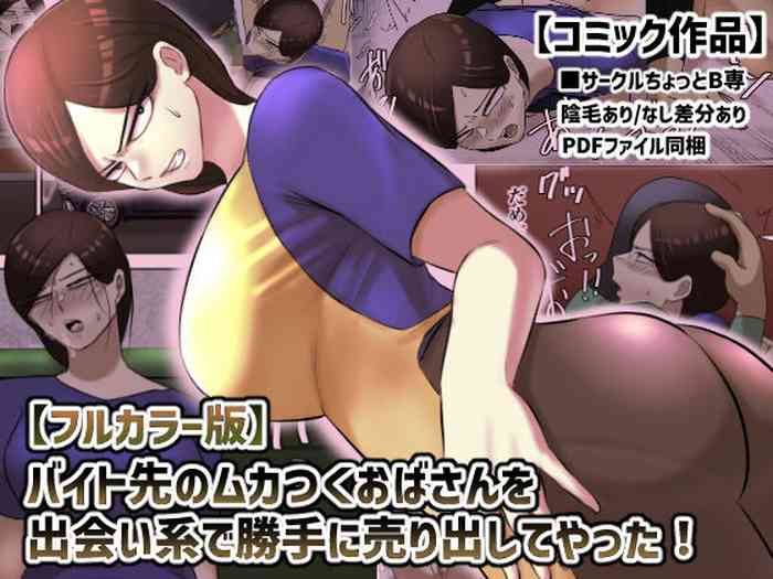[Chotto B-sen] Beit Saki no Mukatsuku Oba-san o Deaikei de Katte ni Uridashite Yatta! [Full Color-ban]