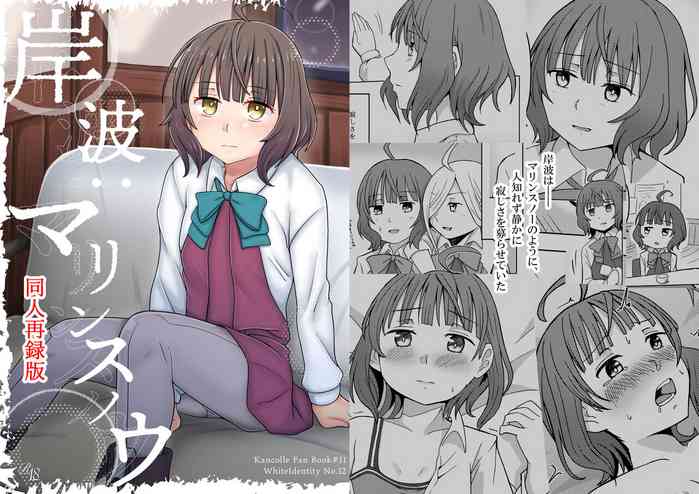 [White Identity (Onguuchi)] Kishinami: Marine Snow (Kantai Collection -KanColle-) [Digital]