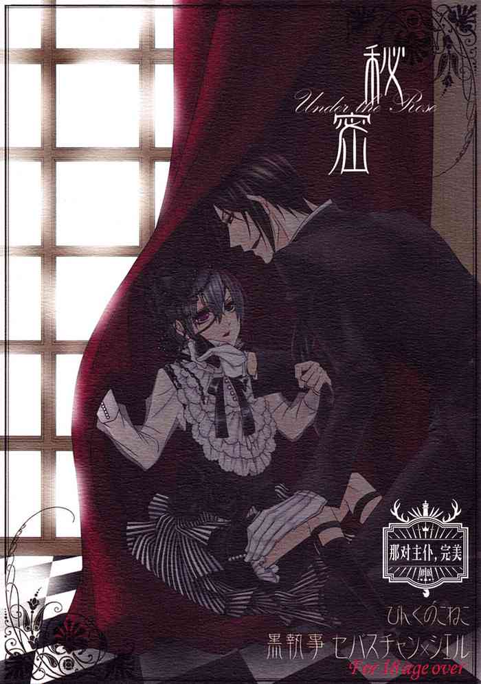 (C76) [Pink Kitten (Naokichi.)] Himitsu ~Under the Rose~ (Kuroshitsuji)[主僕漢化]