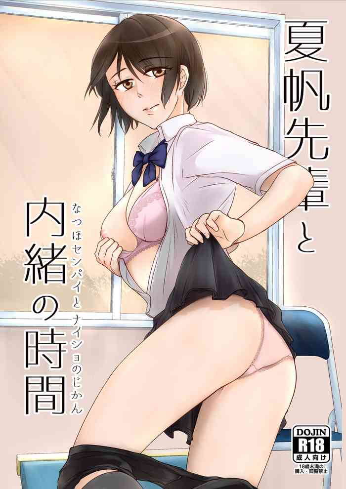 [Katugi-ya (Shion Katsugi)] Natsuho-senpai to Naisho no Jikan [Digital]