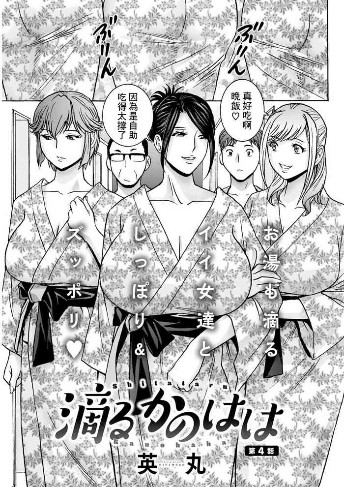 [Hidemaru] Shitataru Kanohaha Ch. 4 (Action Pizazz 2023-10) [Chinese] [Digital]