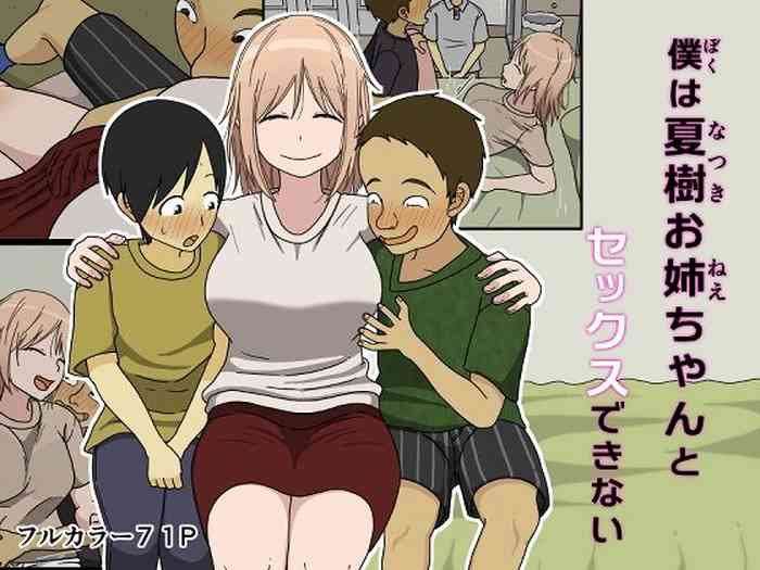 [Iris art (Toda Hisaya)] Boku wa Natsuki o nēchan to sekkusu dekinai