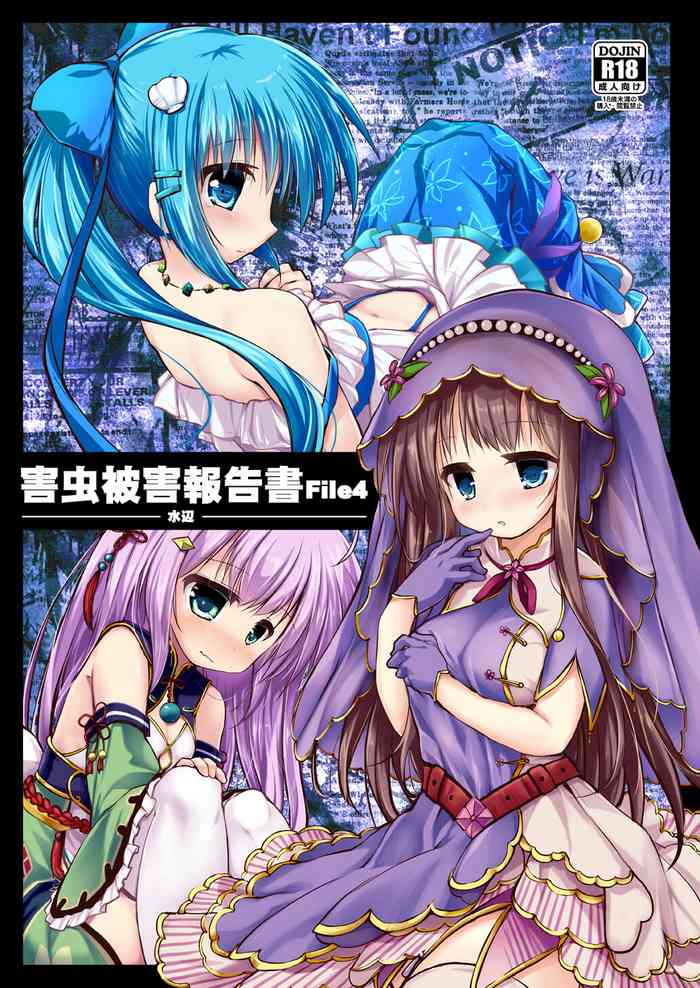 [Suzunaridou (Izumi Yukiru)] Gaichuu Higai Houkokusho File 4 (Flower Knight Girl) [Chinese] [不咕鸟汉化组] [Digital]