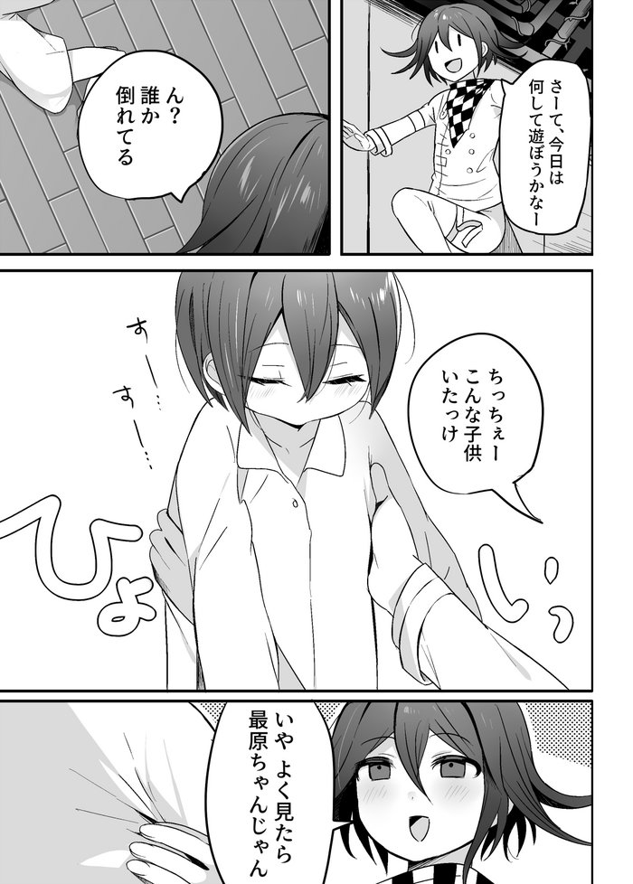 [nyotayohu] Tanpen Manga (New Danganronpa V3)