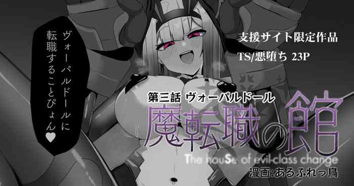 Evil Class Change③