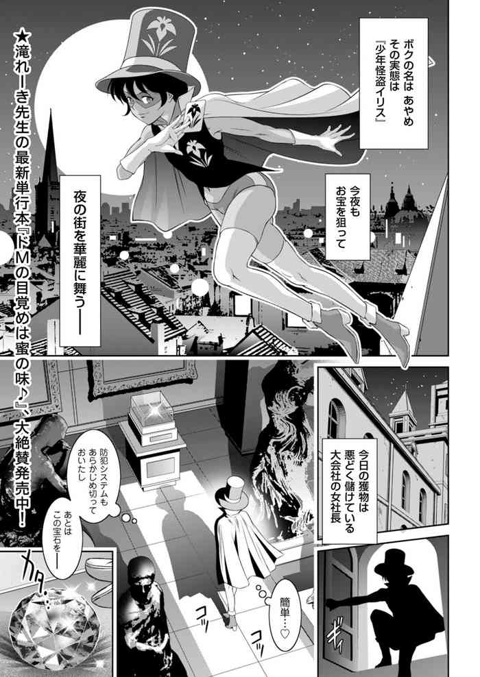 [Taki Re-ki] Gekka no Kaitou wa Engi ni Musebu (Men's Gold 2023-07) [Digital]
