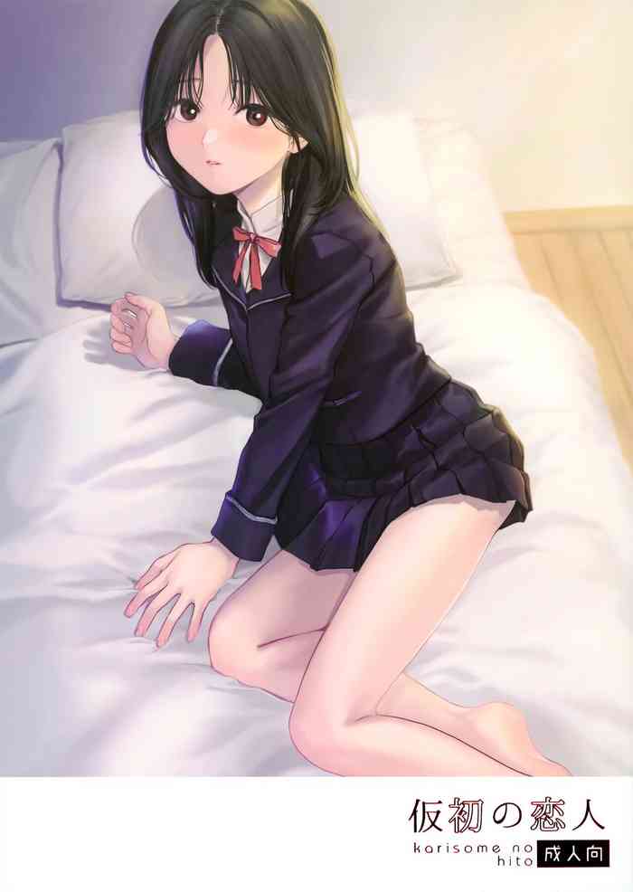 (COMIC1☆21) [smooth (Nakamura Kuzuyu)] Karisome no Hito [Chinese]