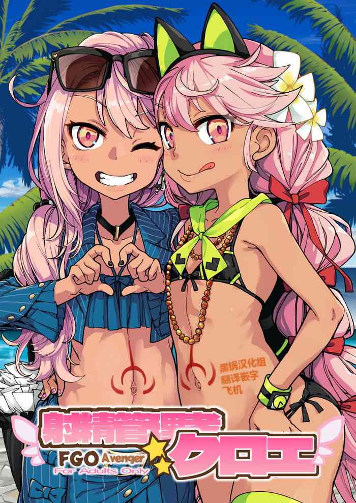 [IRON GRIMOIRE (SAKULA)] Shasei Kanrisha Chloe (Fate/Grand Order) [Digital] [Chinese] [黑锅汉化组]