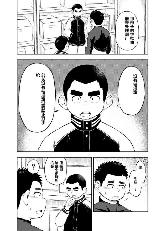 [Marufuku Satoshi] Yakyuubu Manager Yuujin Ch. 3 [Chinese]