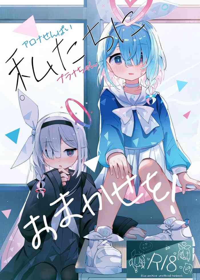 [Touzainanboku (Nishi Yasuaki)] Watashi-tachi ni Omakase o! (Blue Archive) [Chinese] [山樱汉化] [Digital]