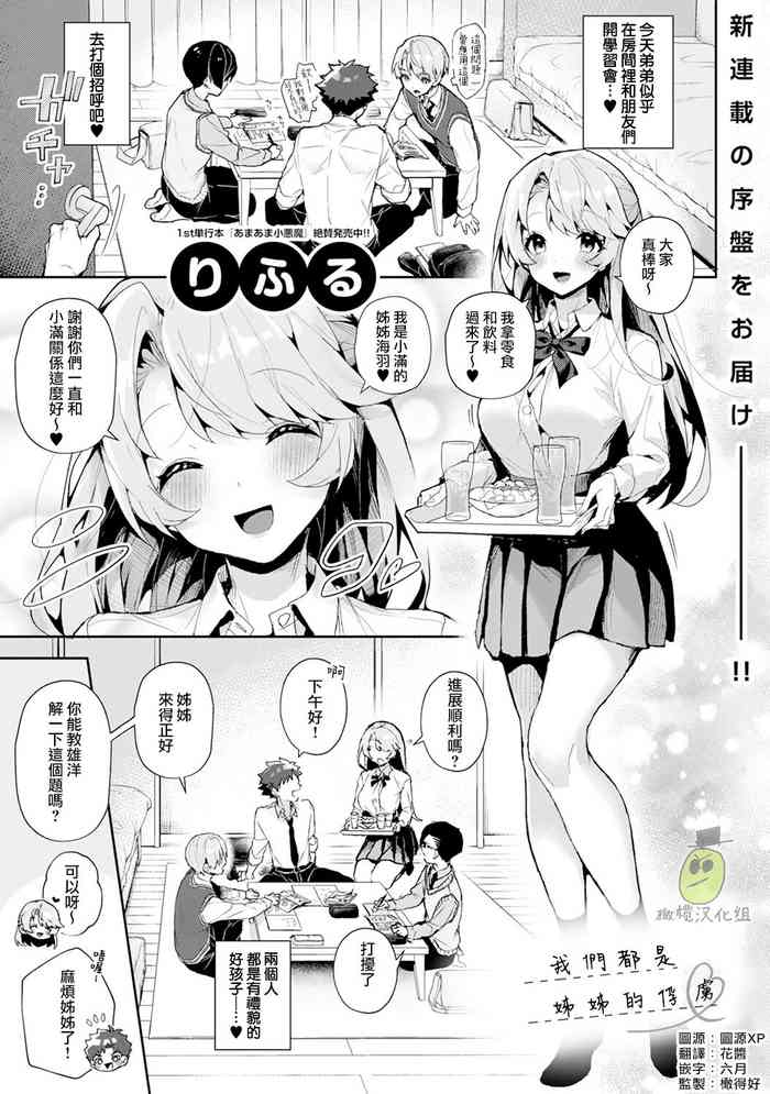[ri huru] boku tati ha o nee tyan no toriko~00-06｜我们都是姊姊的俘虏00-06话后[中文] [橄榄汉化组]