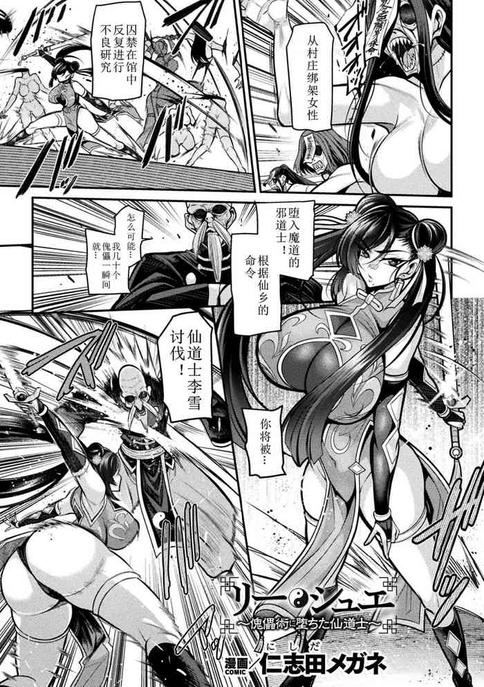 [Nishida Megane ] ri・ syue～ kairai zyutu ni o ti ta sendou si～ | 李雪～堕入傀儡术的仙道士～ (Kukkoro Heroines Vol. 37) [chinese]