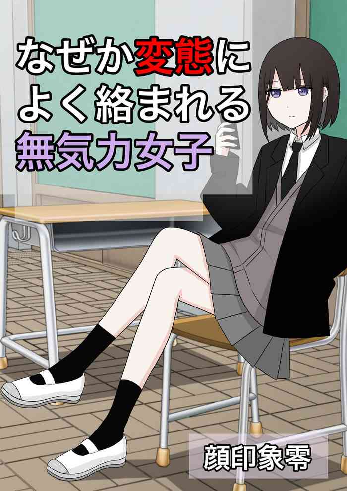 [Kaoinshou Zero] Naze ka Hentai ni Yoku Karama Reru Mukiryoku Joshi