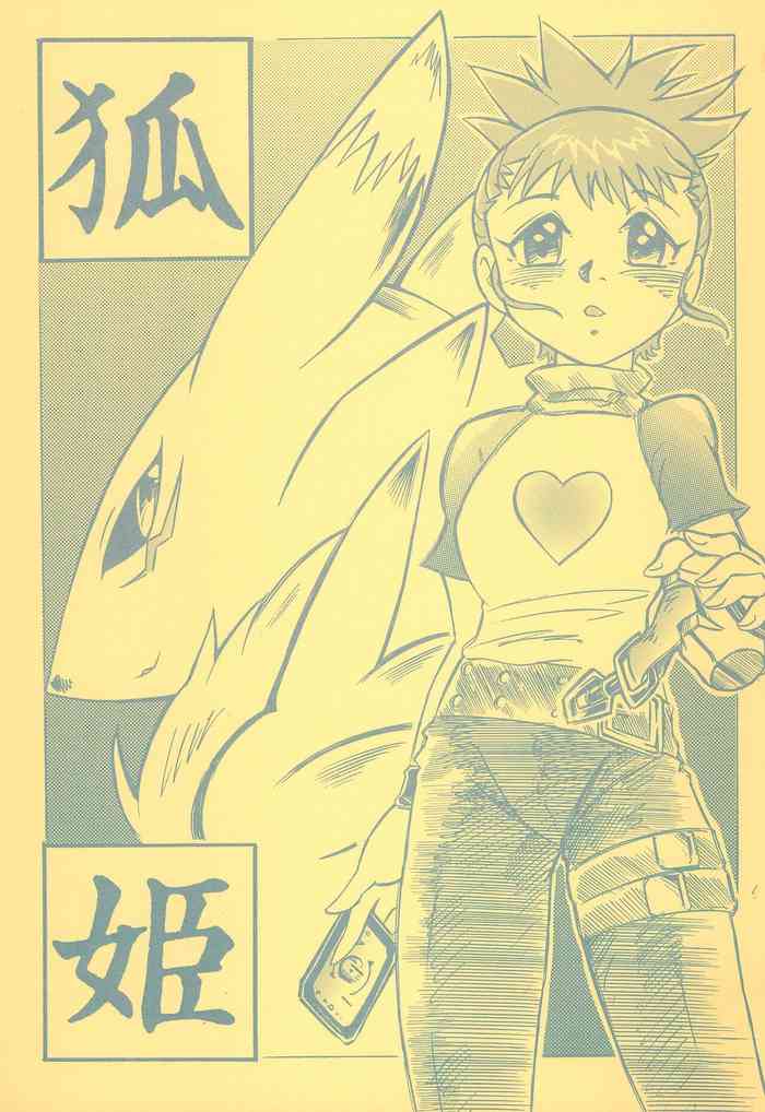 (C63) [Sakakibara Ebiru] Kitsune Hime (Digimon Tamers)