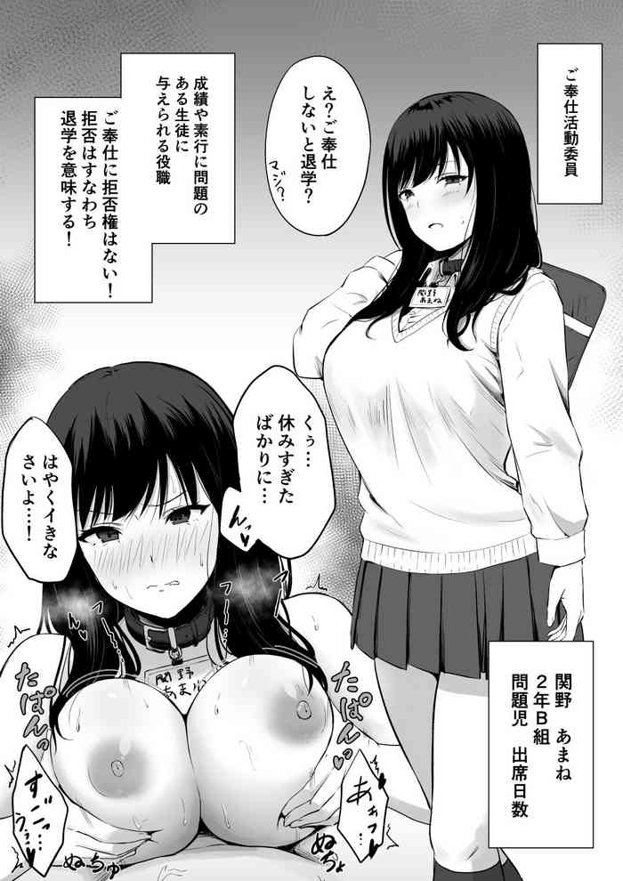 [Todoroki Kangoku] Gohoushi Katsudou Iin Sekino Amane