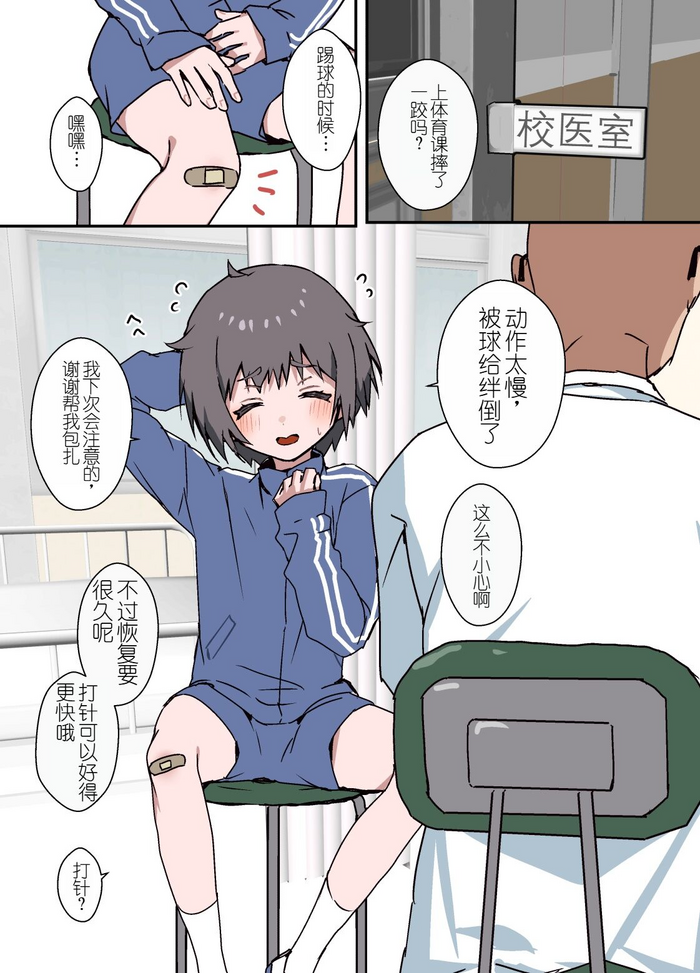 [Eight PM] Nibui Otokonoko ga Hokenshitsu de Okusuri Utarete Horareru [Chinese] [XwX个人汉化]