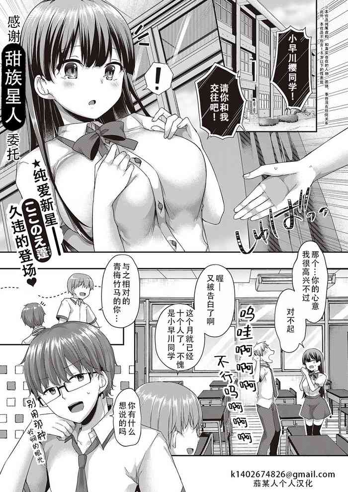 [Kokonoe Yomogi] Datte, Suki dakara. | 因为，我喜欢你 (COMIC ExE 46) [Chinese] [甜族星人X茄某人个人汉化] [Digital]