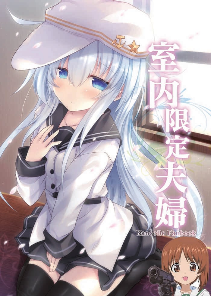 [Jigizagi (Ai Takurou)] Shitsunai Gentei Fuufu (Kantai Collection -KanColle-) [Chinese] [吸住没碎个人汉化] [Digital]