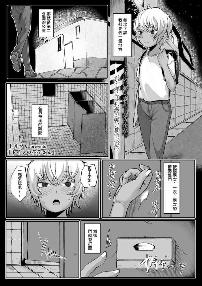 [Toriburi] Toile no Hanako-san (COMIC LO 2021-08) [Chinese] [Digital]