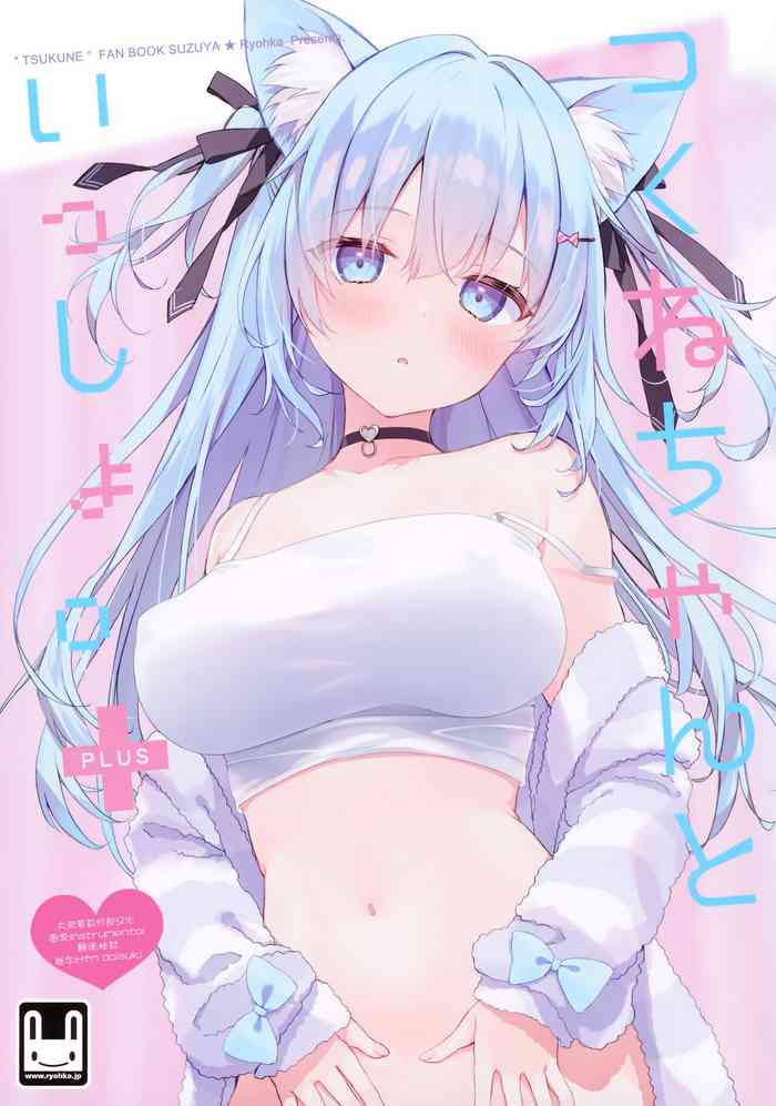(Mimiket 48) [Suzuya (Ryohka)] Tsukune-chan to Issho。Plus [Chinese] [大奈萝莉分部汉化]