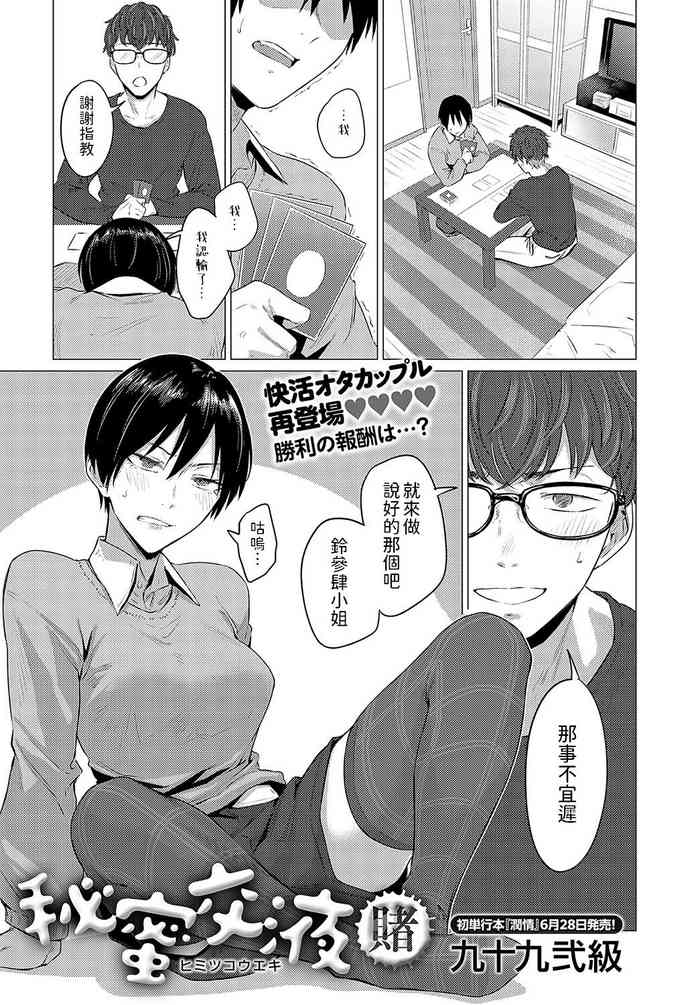 [九十九弐級] 秘密交液・賭 (COMIC アンスリウム 2024年7月号) 中文翻譯