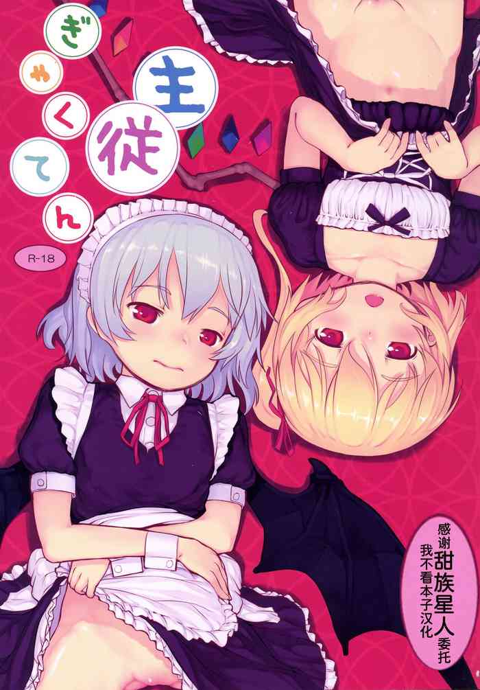[Kuromahou Kenkyuujo (Nukaji)] Shuujuu Gyakuten (Touhou Project) [Chinese] [甜族星人x我不看本子个人汉化] [Digital]