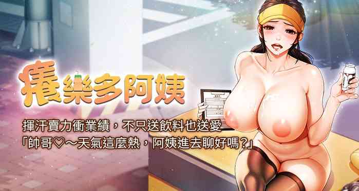[SaraJin & ttwook & 孔心] 痒乐多阿姨 | 癢樂多阿姨 1-9 [Chinese] [Ongoing]