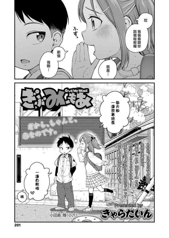 [Kyaradain] Give Me More (COMIC LO 2024-06) [Chinese] [Digital]