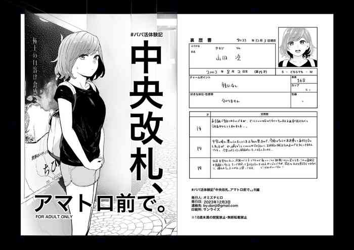 [Omizu Chihiro] # Papa katsu taiken-ki chuuou kaisatsu, amatoro mae de. [Digital]
