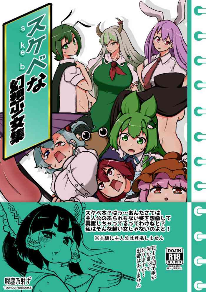 [Shoujo Rakugakichuu (Himajin no Izu)] skeb na Gensou Shoujo Shuu (Touhou Project) [Digital]