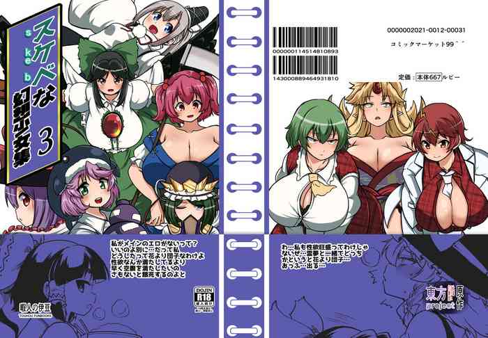 [Shoujo Rakugakichuu (Himajin no Izu)] skeb na Gensou Shoujo Shuu 3 (Touhou Project) [Digital]